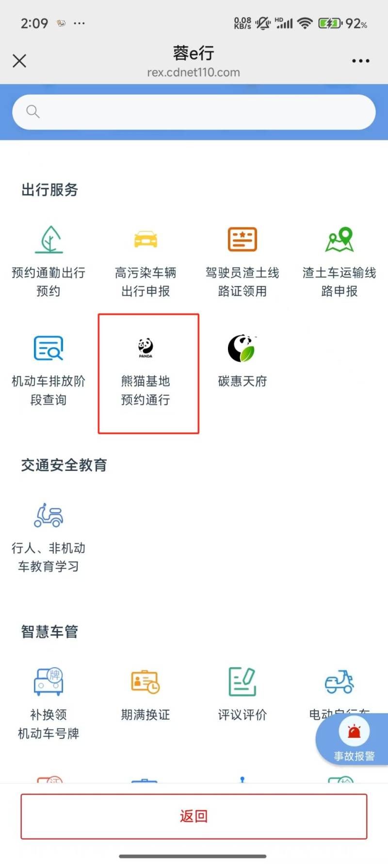 2025春节成都熊猫基地机动车预约时间+入口+步骤（2）