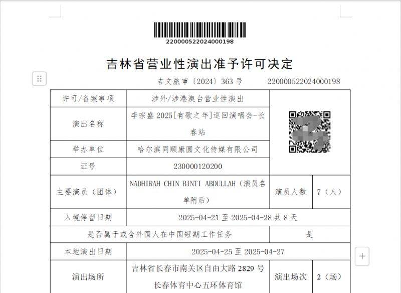 2025年李宗盛长春演唱会审批歌单 2025年李宗盛长春演唱会审批歌单