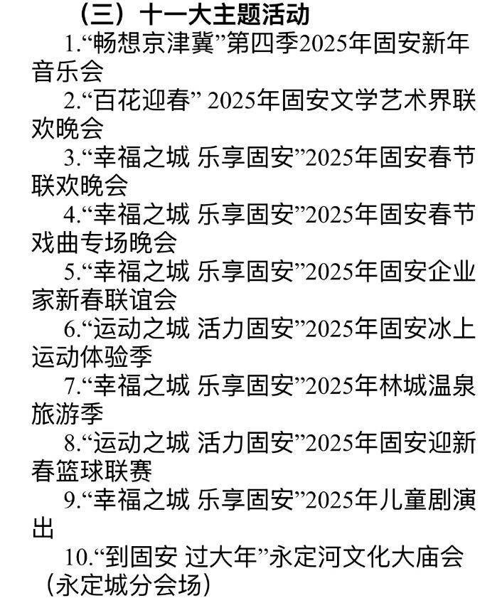2025固安春节无人机飞行表演时间
