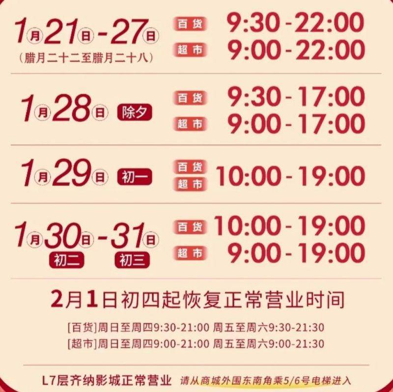 淄博银座商城春节假期营业时间