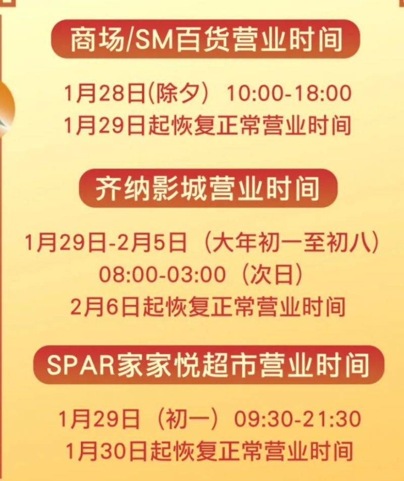2025春节SM淄博淄川城市广场营业时间