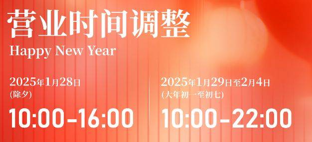2025春节淄博周村吾悦广场营业时间