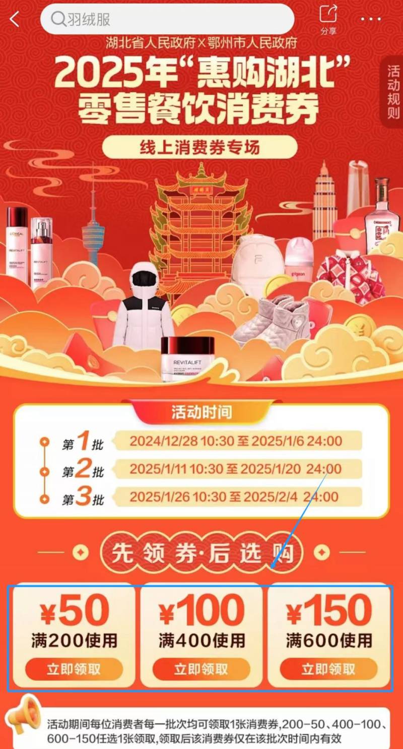 惠购湖北零售餐饮消费券最后一轮次怎么领2025（2）