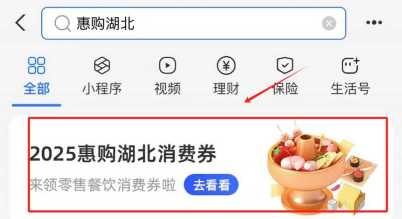 惠购湖北零售餐饮消费券最后一轮次怎么领2025（4）