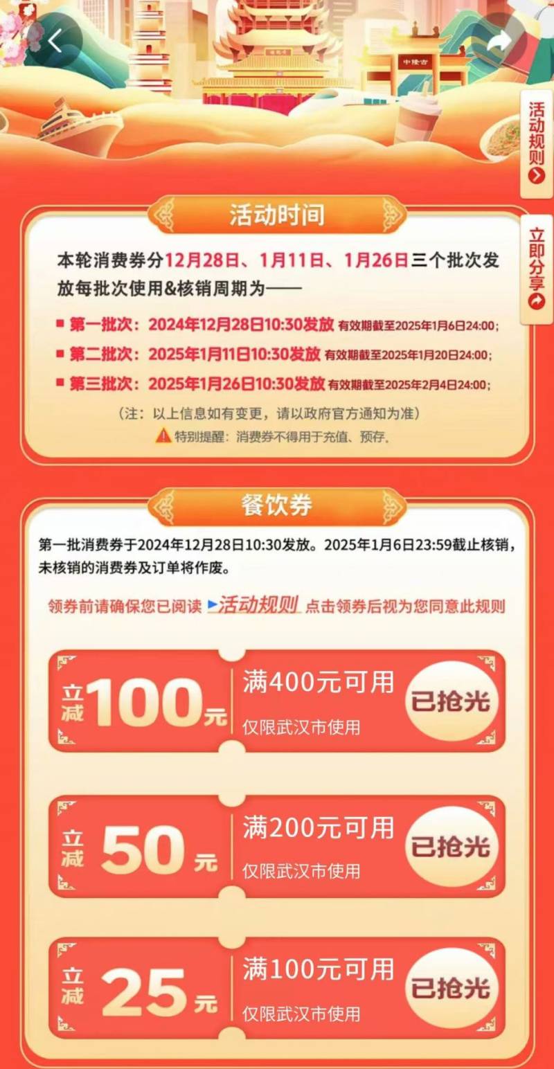 惠购湖北零售餐饮消费券最后一轮次怎么领2025（8）