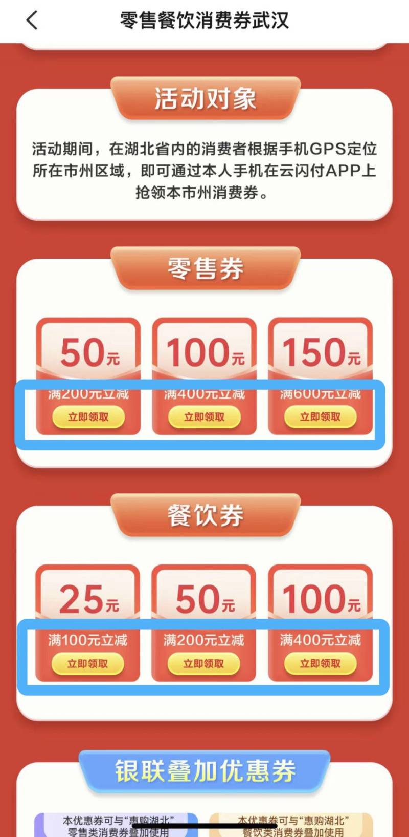 惠购湖北零售餐饮消费券最后一轮次怎么领2025（10）