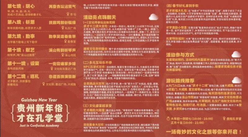 2025年贵阳孔学堂春节活动（时间+内容）（4）