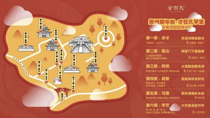 2025年贵阳孔学堂春节活动（时间+内容）（3）