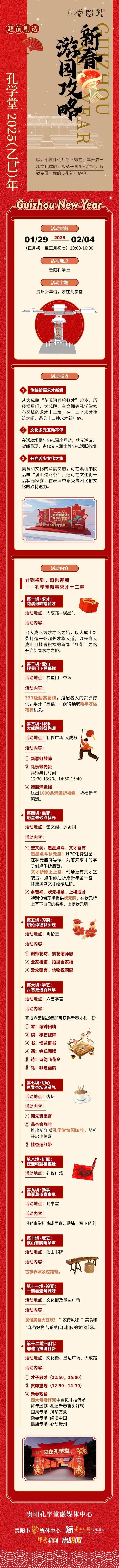 2025年贵阳孔学堂春节活动（时间+内容）（6）