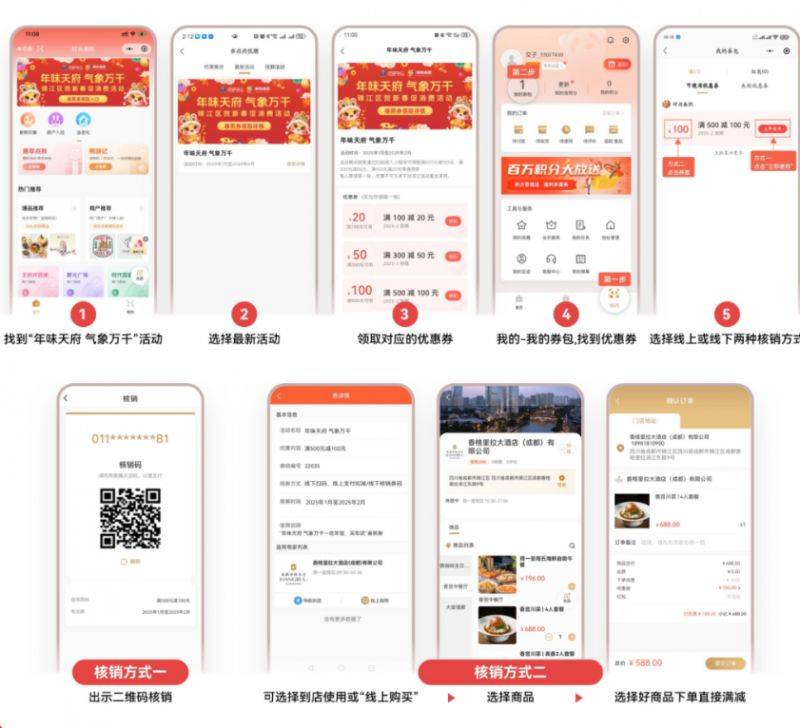 年味天府气象万千锦江区春熙券领取+使用指南2025（3）