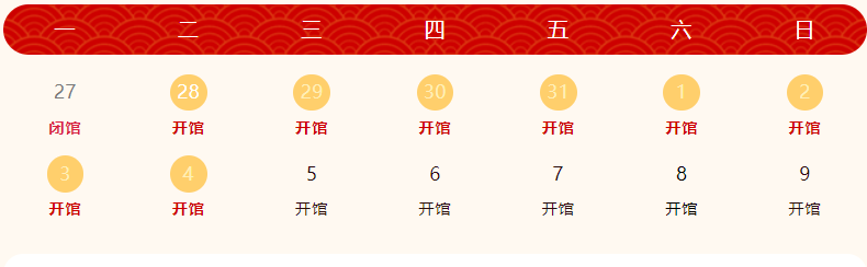 唐山场馆春节营业时间汇总