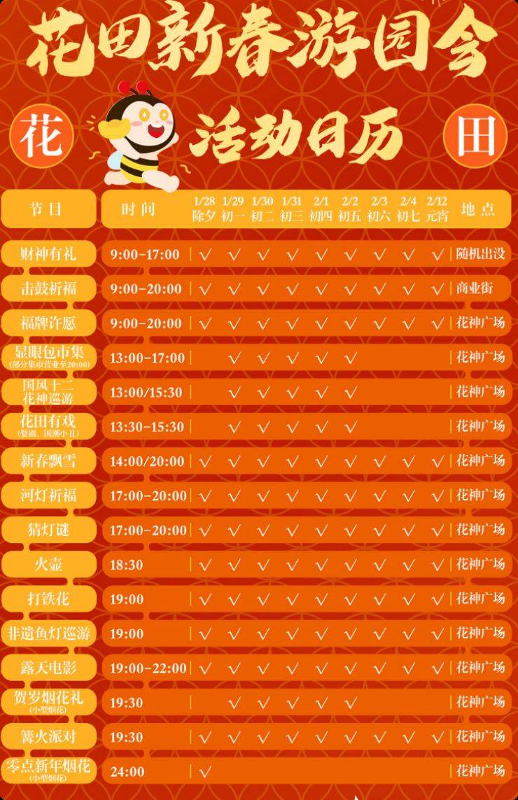 2025武义花田美地除夕新年贺岁烟花时间 2025武义花田美地除夕新年贺岁烟花时间