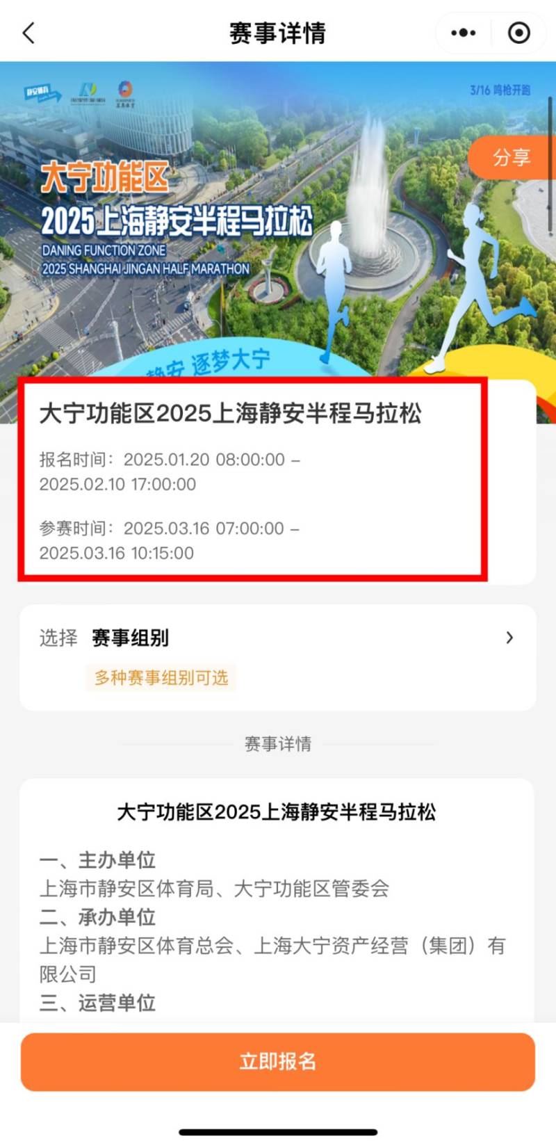 上海静安半马2025报名时间+报名入口+报名流程(2) 上海静安半马2025报名时间+报名入口+报名流程(2)