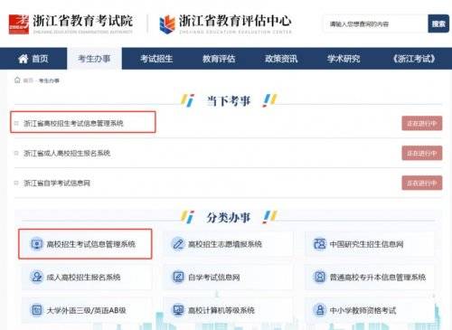 2025浙江学考查分时间（https://www.zjzs.net/）