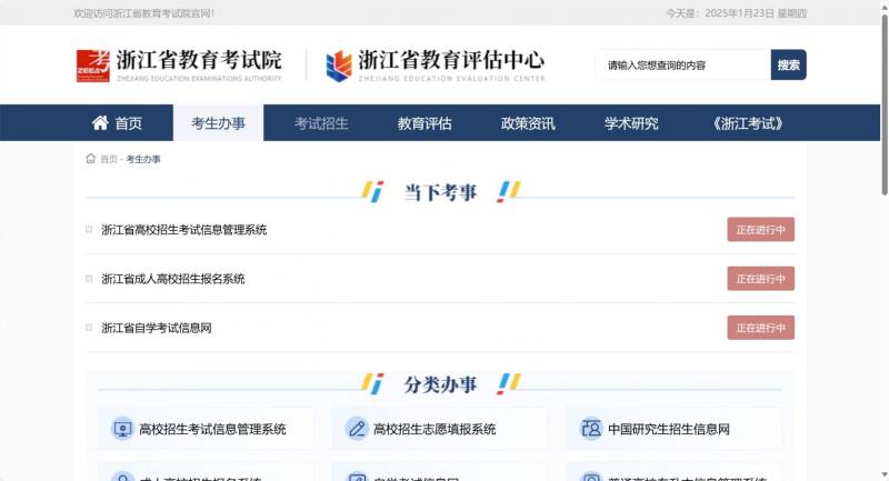 2025浙江学考成绩查询入口最新官网（https://www.zjzs.net/）