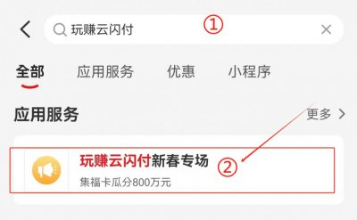 2025云闪付新春消费券领取攻略（时间+参与方式）