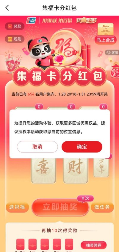 2025云闪付新春消费券领取攻略（时间+参与方式）（2）