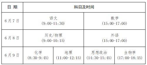 2025河南高考考试科目时间顺序
