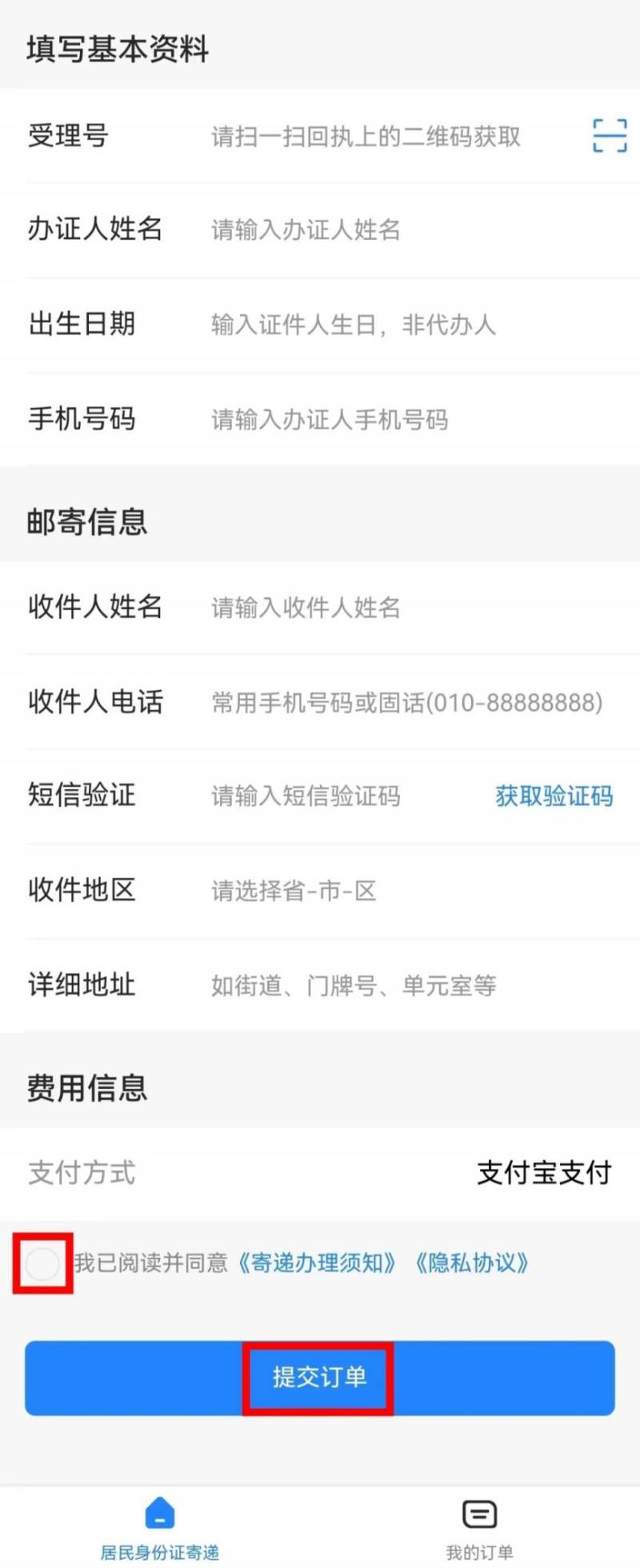 北京身份证寄递时间要多久几天能到?(2) 北京身份证寄递时间要多久几天能到?(2)