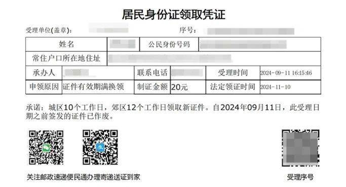 北京身份证寄递时间要多久几天能到? 北京身份证寄递时间要多久几天能到?