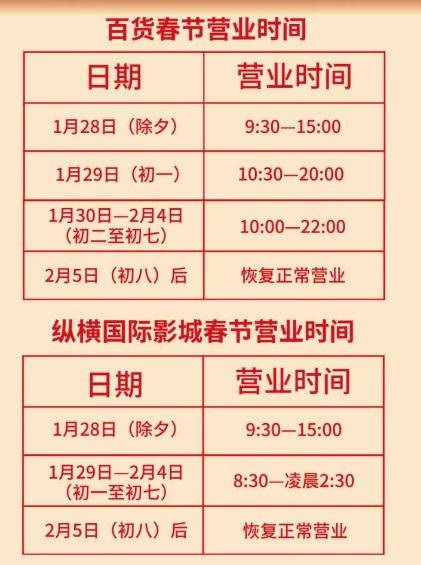 2025海口海甸城春节营业时间是什么时候