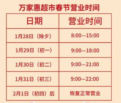 2025海口海甸城春节营业时间是什么时候（2）
