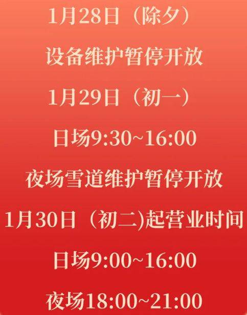 2025长春景区春节期间开放时间表一览