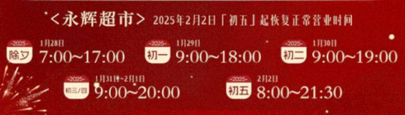 2025长春景区春节期间开放时间表一览（5）