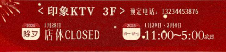 2025长春景区春节期间开放时间表一览（6）