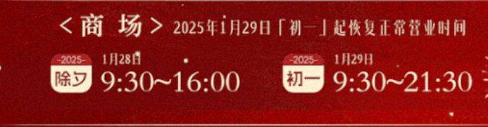 2025长春景区春节期间开放时间表一览（4）