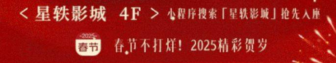 2025长春景区春节期间开放时间表一览（7）