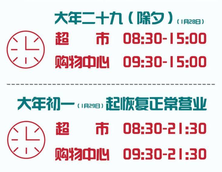 2025长春景区春节期间开放时间表一览（10）