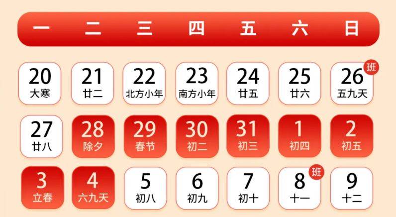 2025长春景区春节期间开放时间表一览（9）
