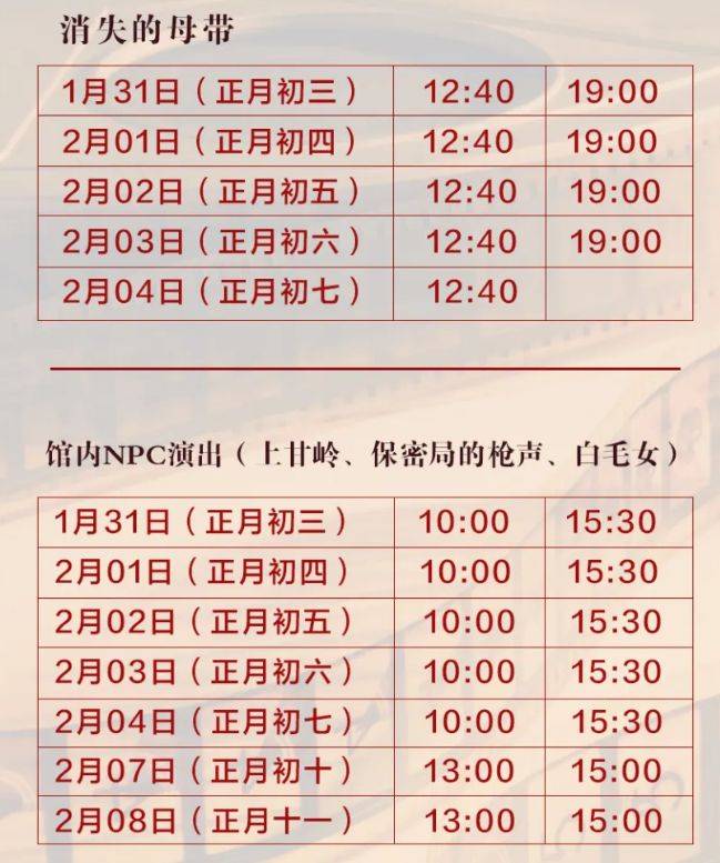 2025长春景区春节期间开放时间表一览（11）