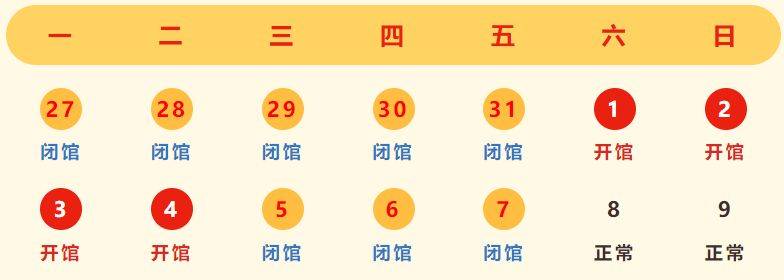 2025长春景区春节期间开放时间表一览（8）