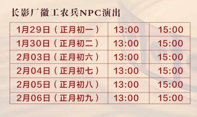 2025长春景区春节期间开放时间表一览（12）