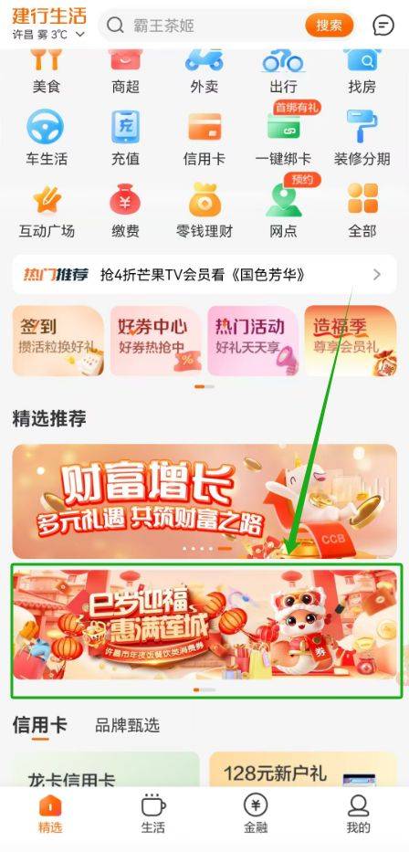 2025春节许昌年夜饭消费券抢券时间+抢券入口