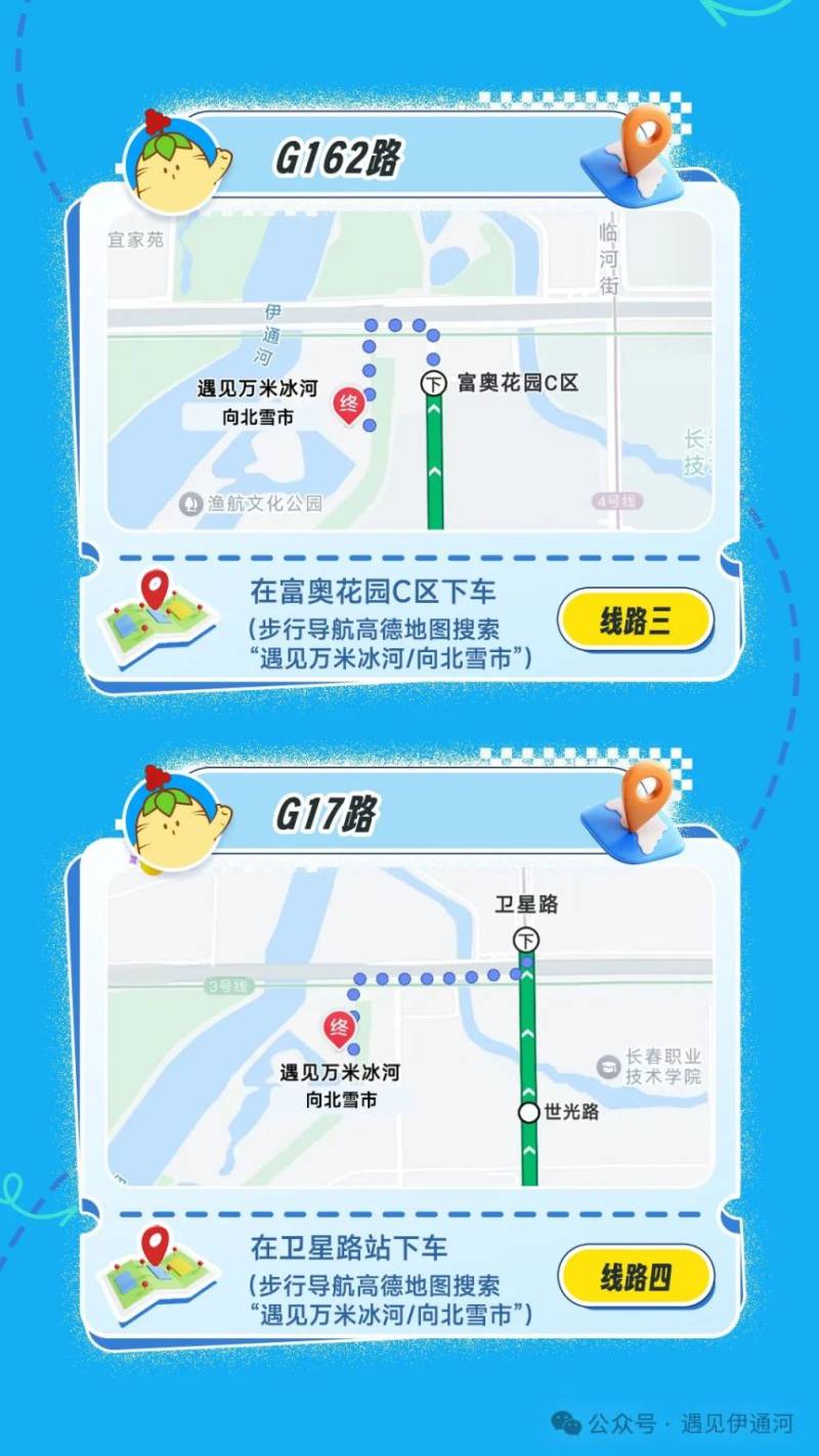 2025长春元宵节灯会汇总（时间+地点+门票）（2）