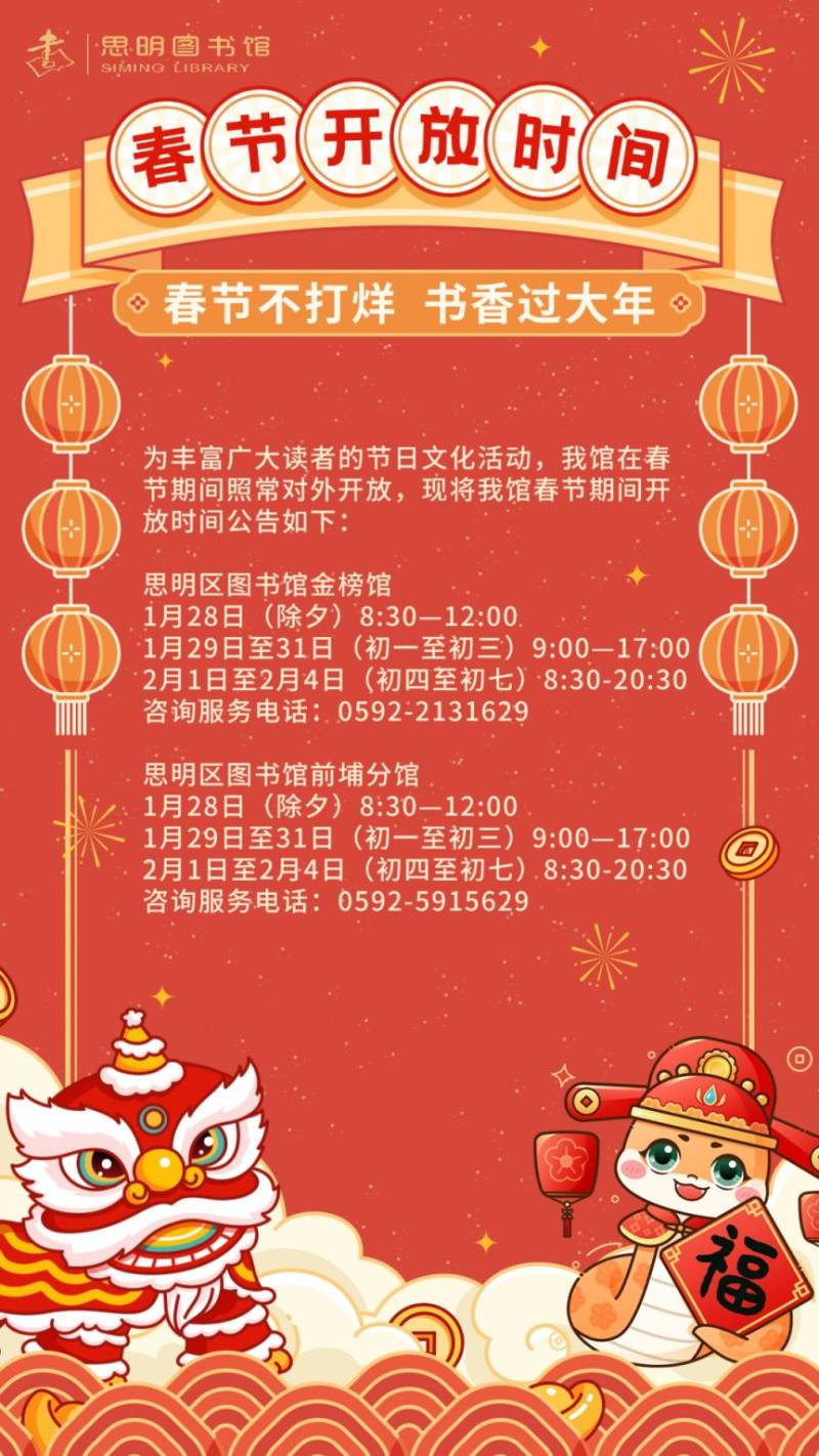 厦门思明区图书馆春节放假吗？