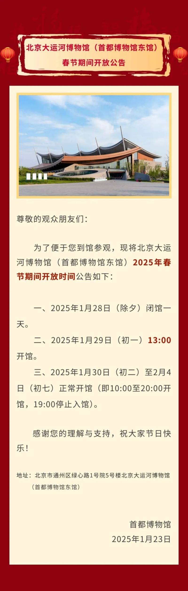 2025年首都博物馆春节开放吗？开放时间及开放区域
