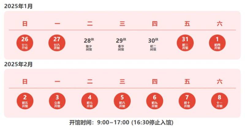 2025北京郭守敬纪念馆春节放假吗？开放时间预约公告