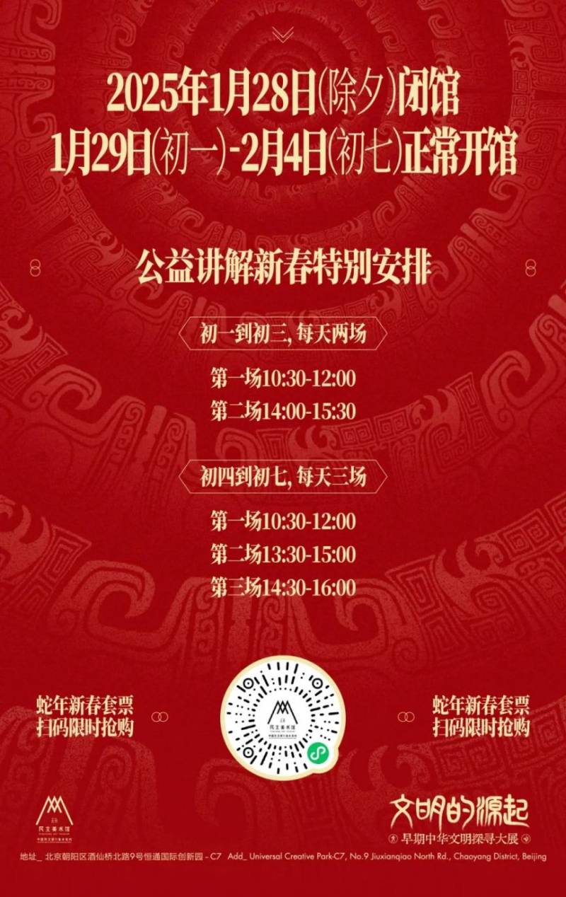 北京民生现代美术馆春节放假吗?闭馆时间通知（2）