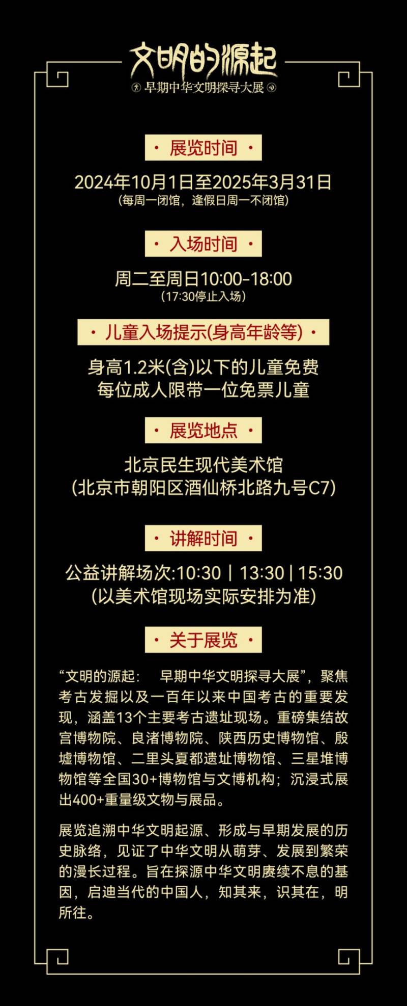 北京民生现代美术馆春节放假吗?闭馆时间通知（8）