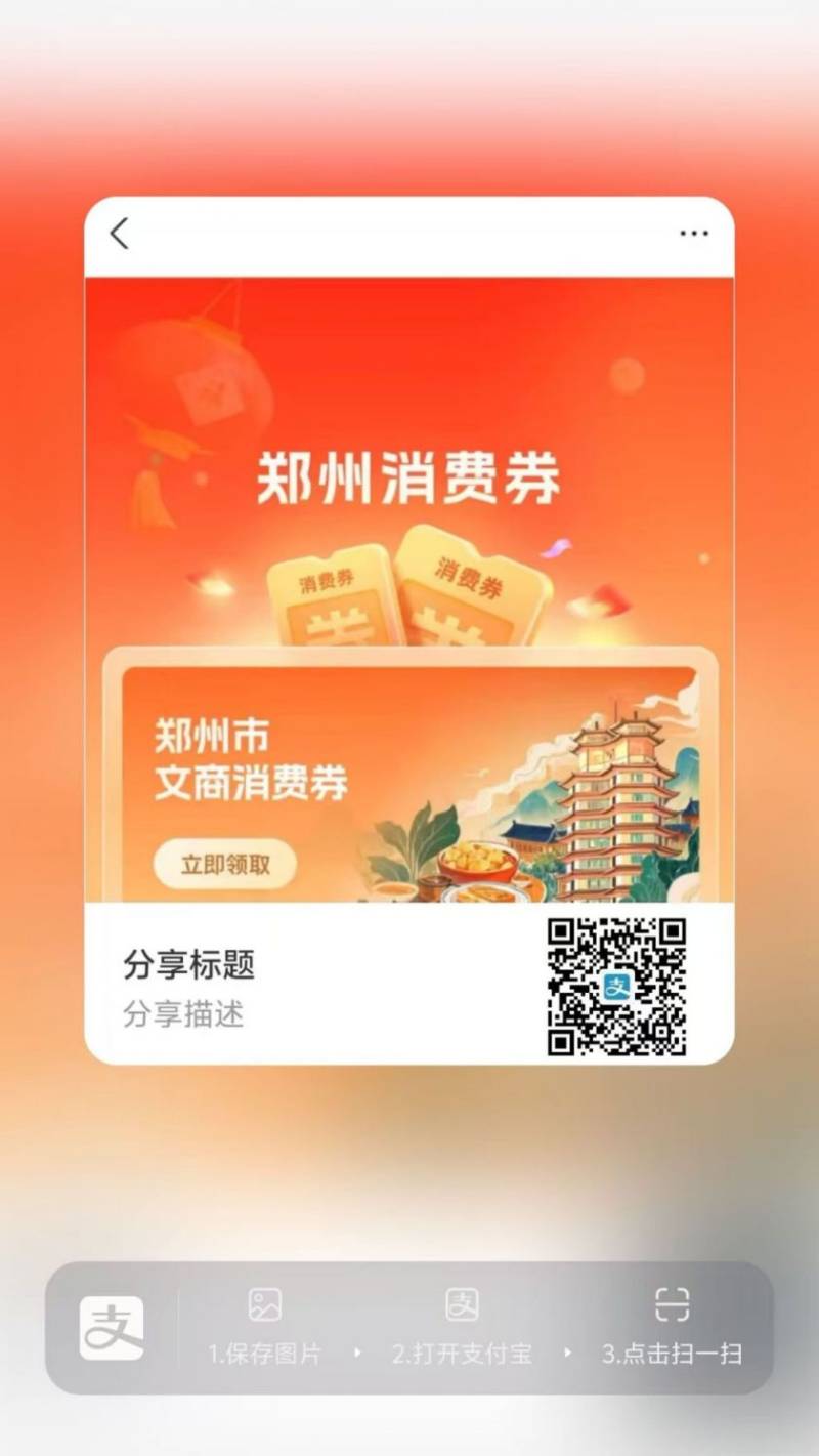 2025郑州文商消费券领券入口（附领券时间）