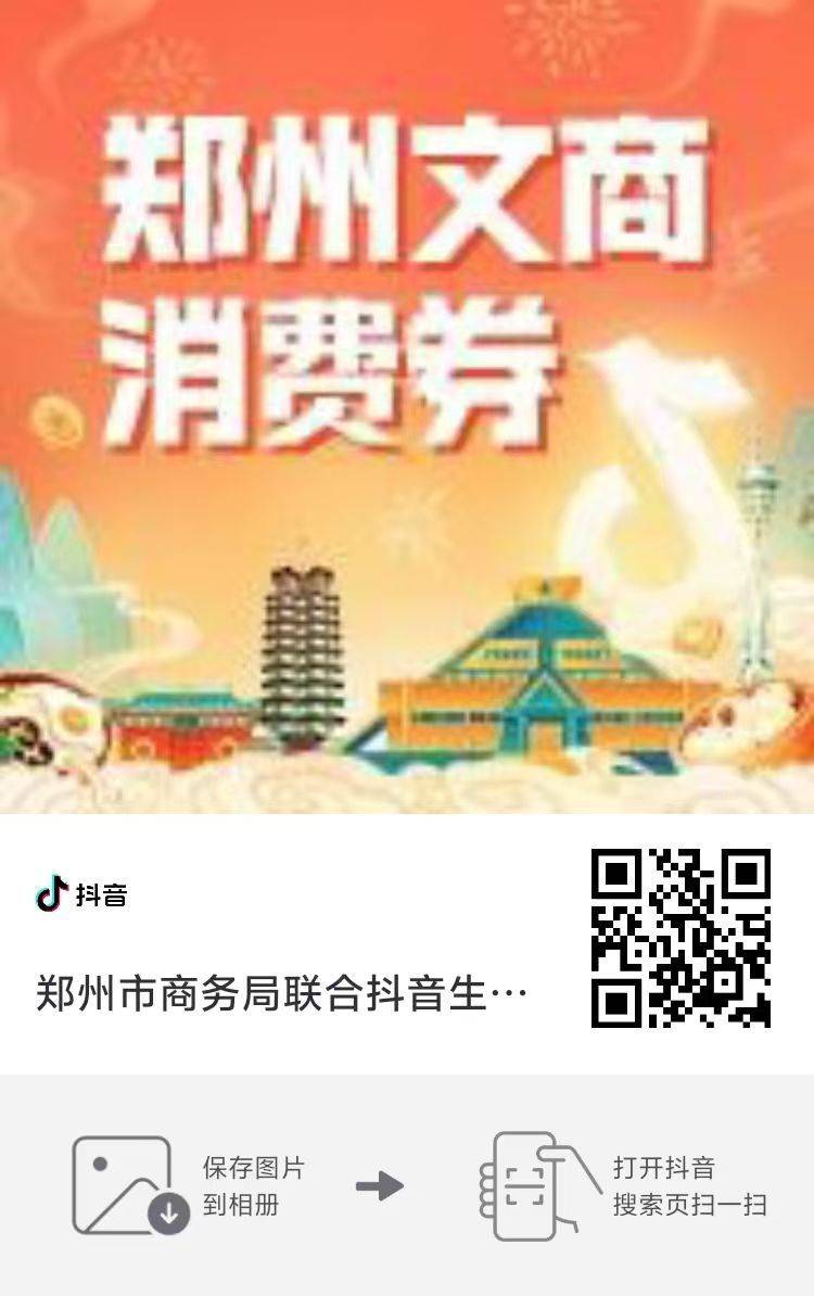 2025郑州文商消费券领券入口（附领券时间）（2）