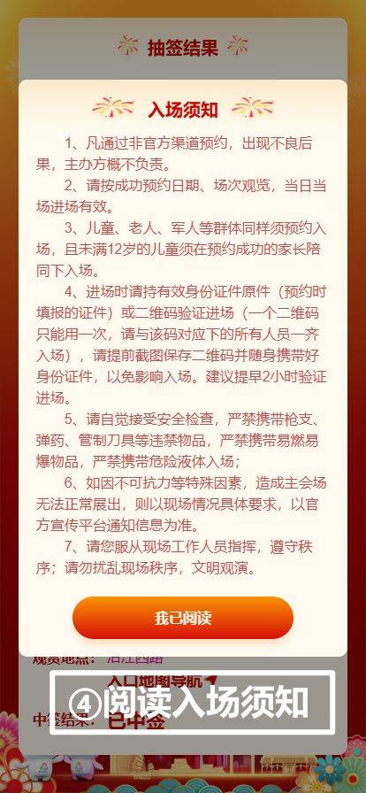 2025广州春节烟花什么时间公布中签结果?(附查询入口)(4) 2025广州春节烟花什么时间公布中签结果?(附查询入口)(4)