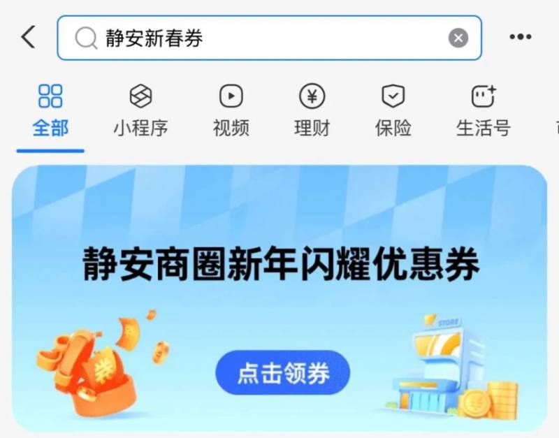 第二轮上海静安优惠券1月24日发放(附公告)(2) 第二轮上海静安优惠券1月24日发放(附公告)(2)