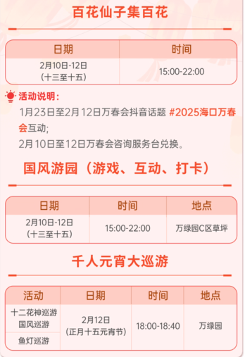 2025春节海口第十七届万春会活动日历（持续更新）（6）