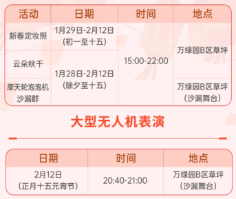 2025春节海口第十七届万春会活动日历（持续更新）（8）