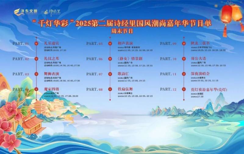 关于诗经里景区演出时间临时调整公告(2) 关于诗经里景区演出时间临时调整公告(2)